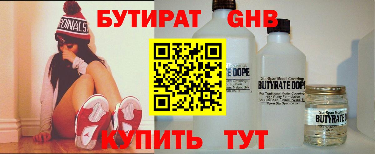 Дубна  БУТИРАТ 99%  Вход с VPN 