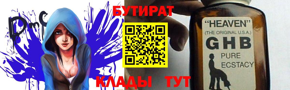 Бутират BDO Дубна