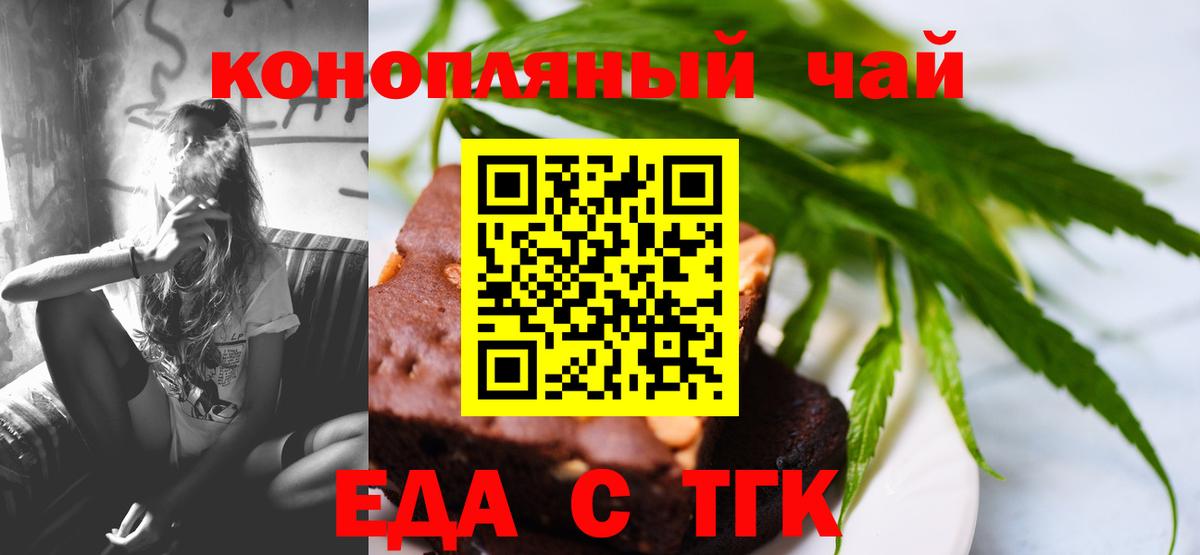 Еда ТГК конопля  Вход с VPN  Дубна 