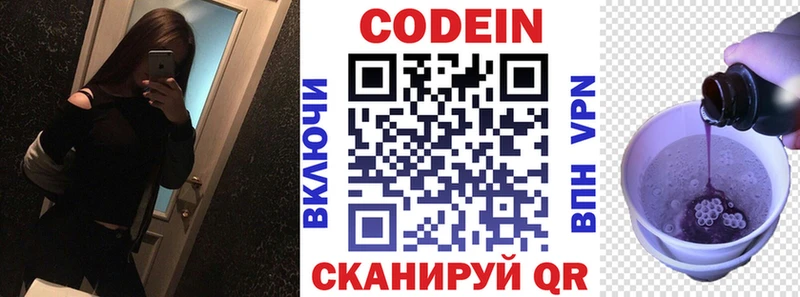 Кодеин напиток Lean (лин) Дубна