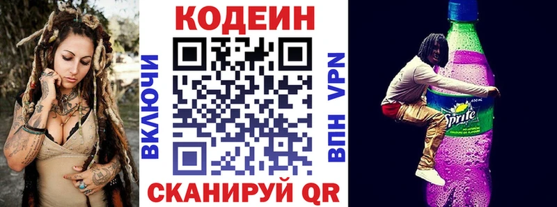Кодеиновый сироп Lean напиток Lean (лин)  Дубна 