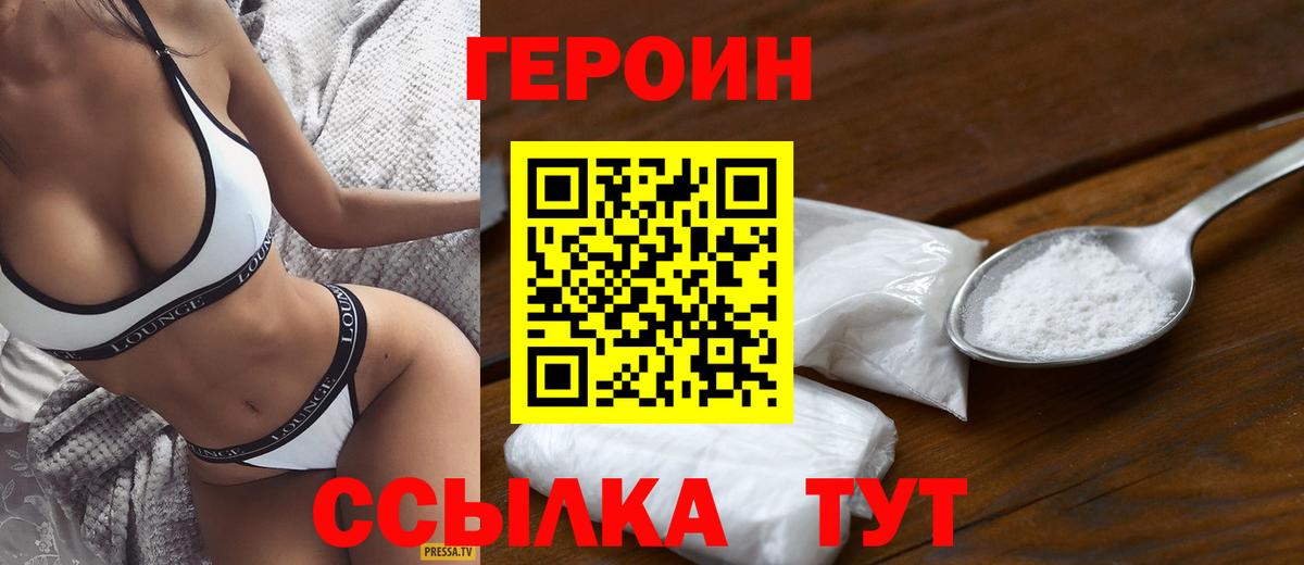 Героин белый Дубна