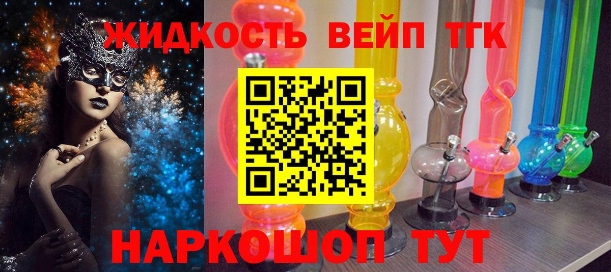 ТГК вейп Дубна